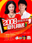 浪莎感恩第十期海报
