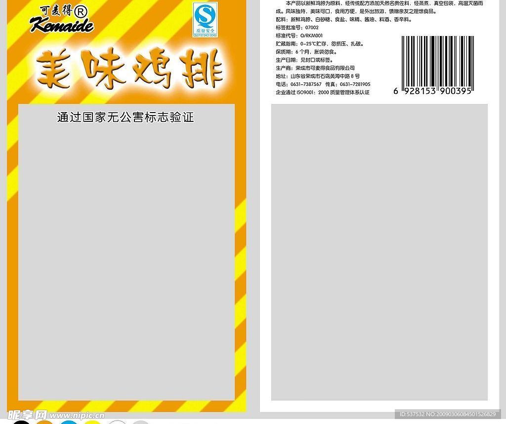 美味鸡排