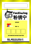 农药包装袋