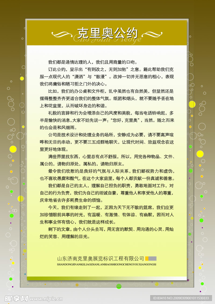 公司墙展板