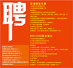 川东百姓网2009年招聘广告