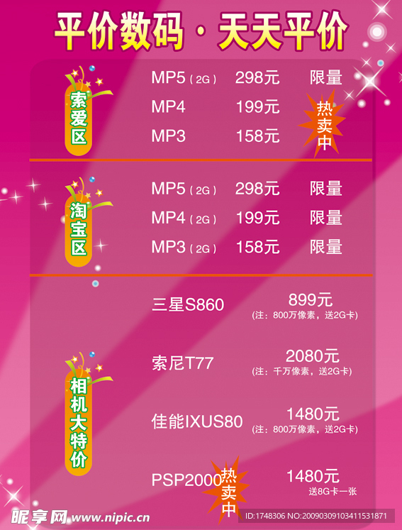 活动价格宣传 活动