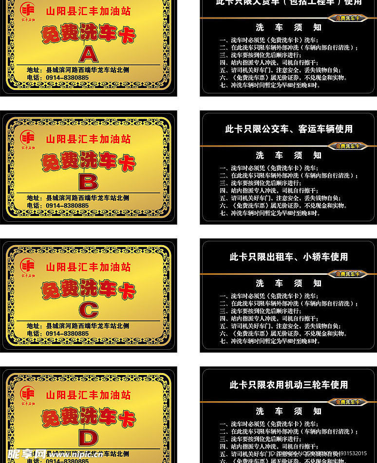 洗车卡