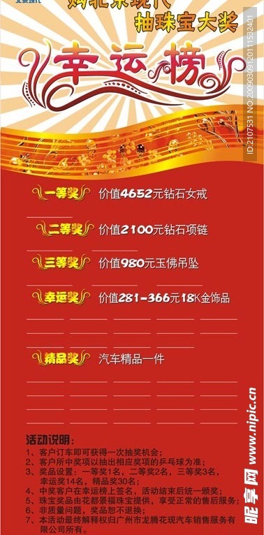 幸运榜抽奖