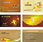 VIP会员卡