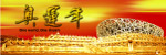 奥运年