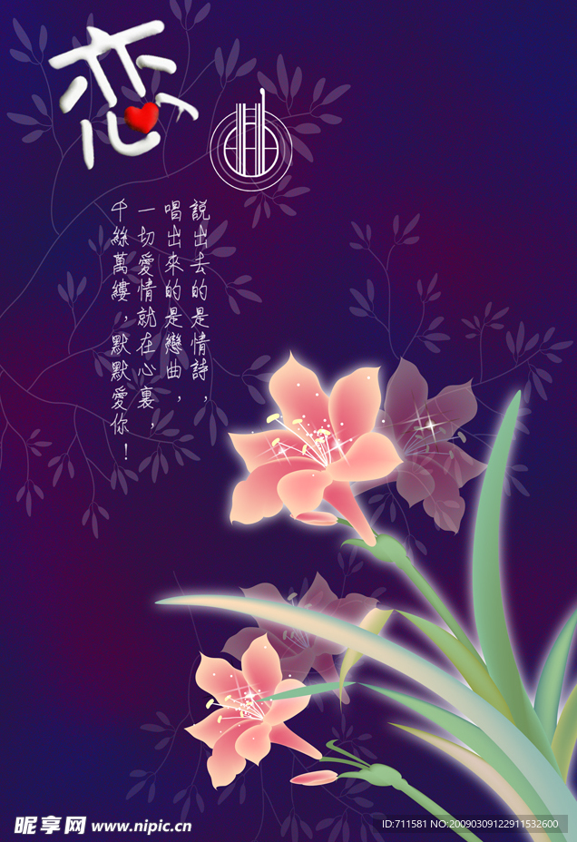 恋曲