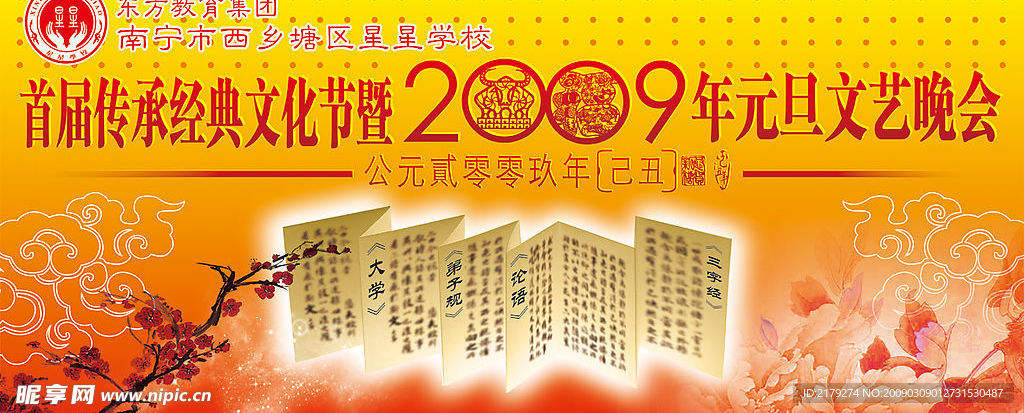古典喜庆晚会幕布
