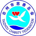 台州市慈善总会标志