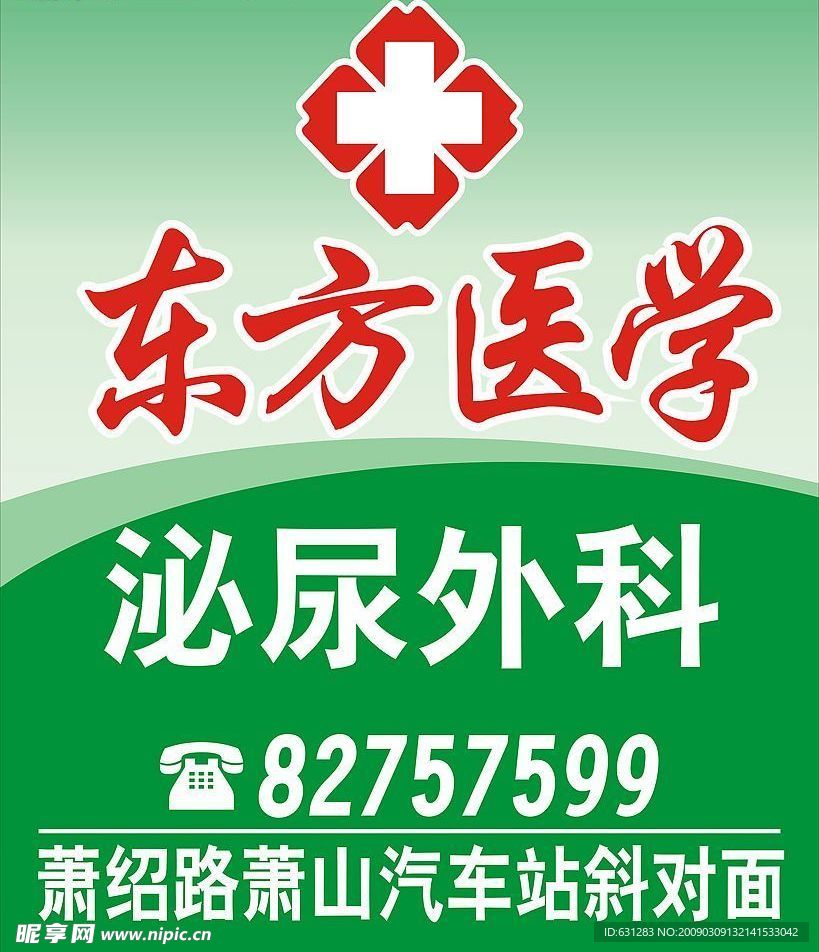 东方医学