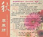 秋季养肺