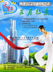天虹装饰建材三月广告