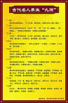养生九诀