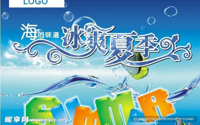 夏季吊旗