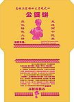 公婆饼包装袋