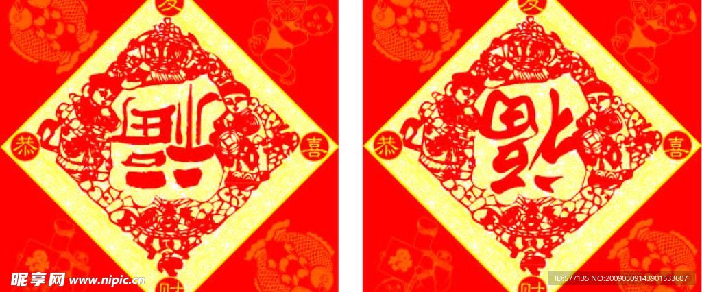 双福字