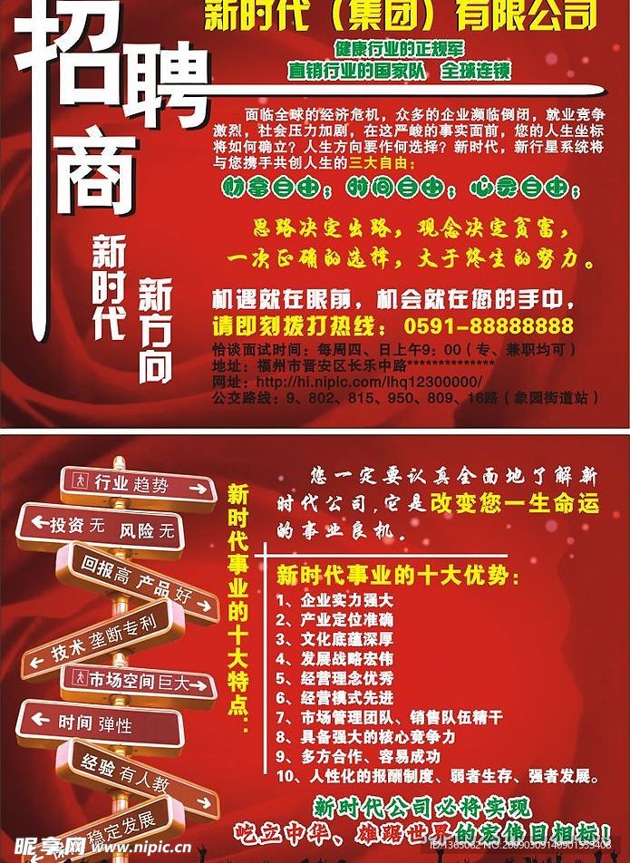 招聘