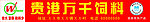 万千饲料