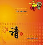 请柬