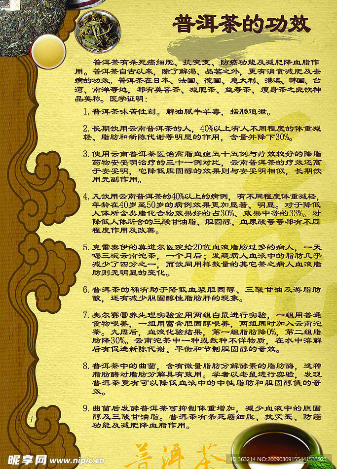 普洱茶的功效