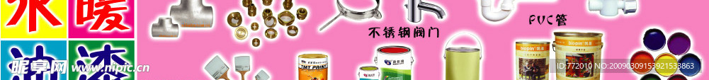 水暖油漆
