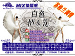 白色情人节