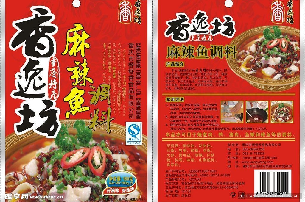 麻辣鱼