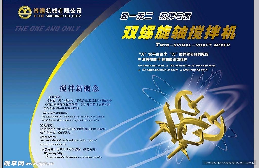 博德机械海报