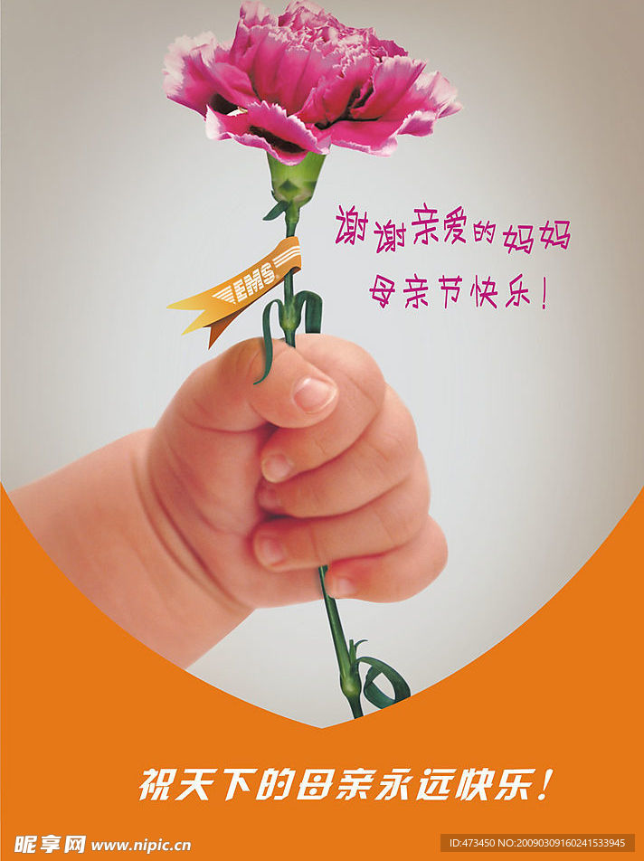 母亲节快乐