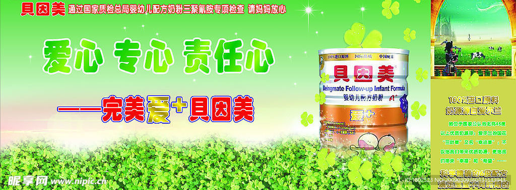 贝因美