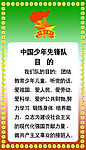 中国少年先锋队目的