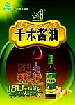 千禾酱油