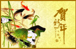 贺新年