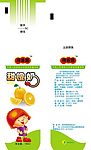 甜橙奶