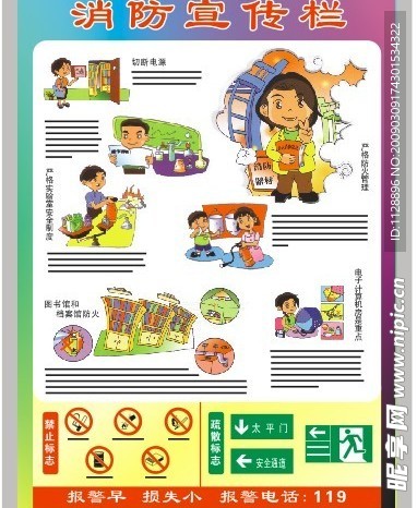 消防宣传栏
