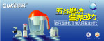 欧科豆浆机