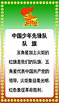 中国少年先锋队队旗