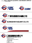 广深铁路logo