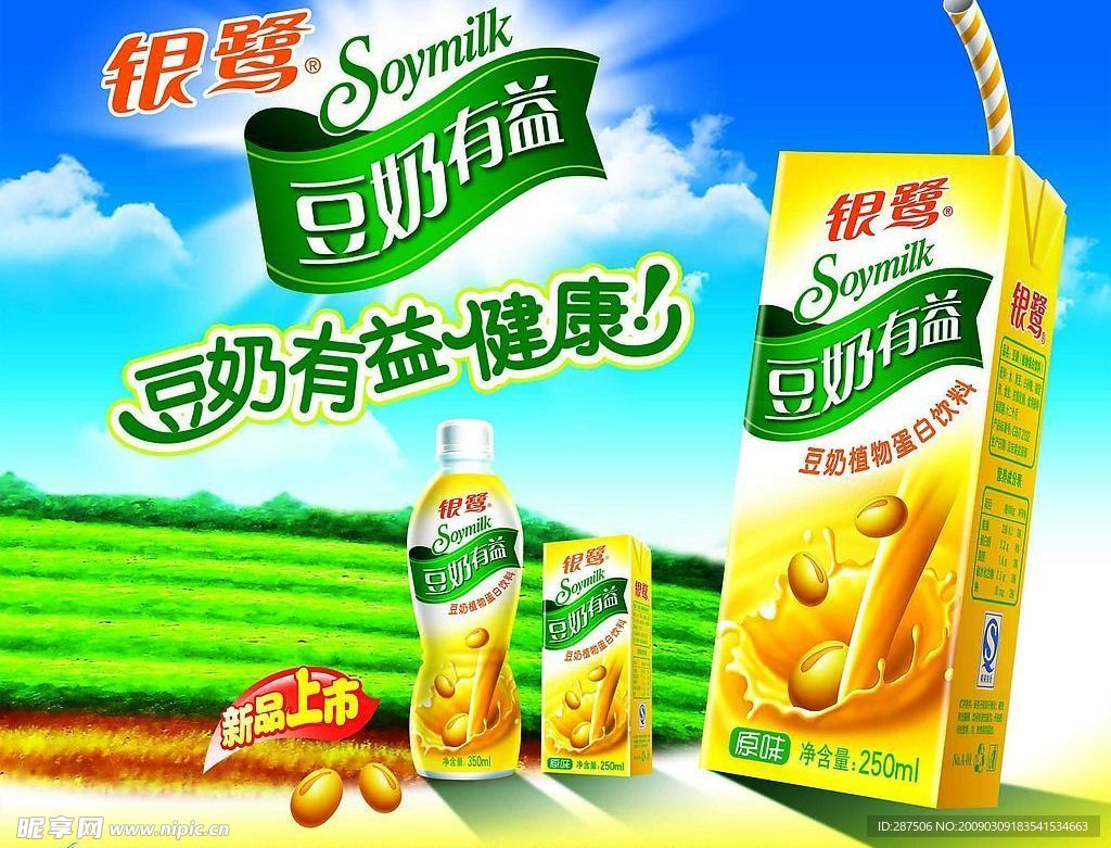 豆奶围边