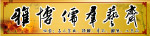 象棋广告招牌