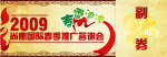 抽奖券