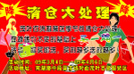 服装清仓大处理
