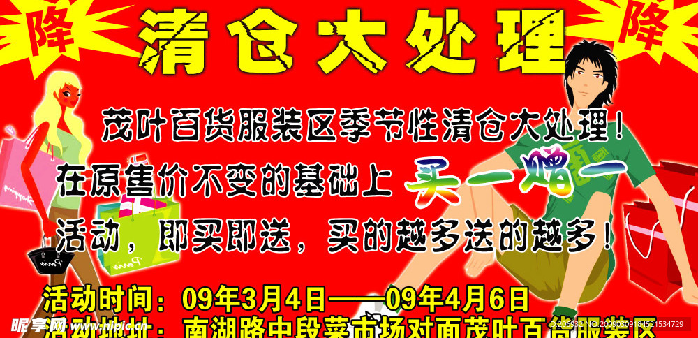 服装清仓大处理