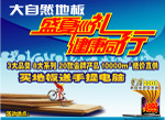 大自然地板海报宣传