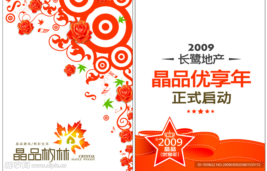 精品枫林海报