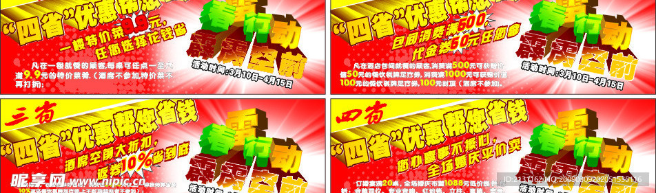 四省优惠特价
