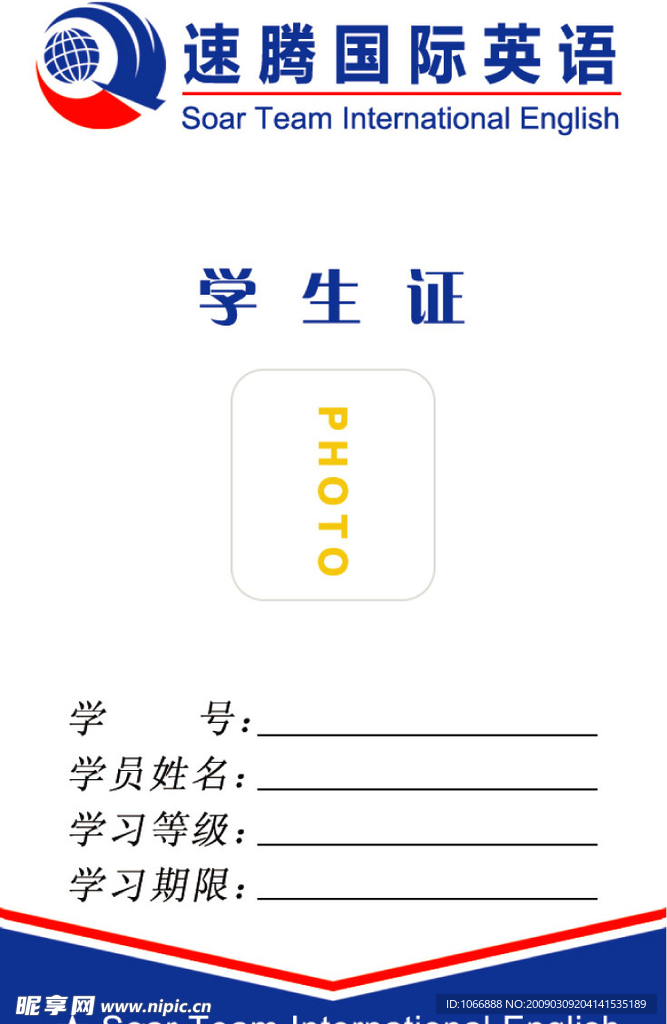 英语学校学生证