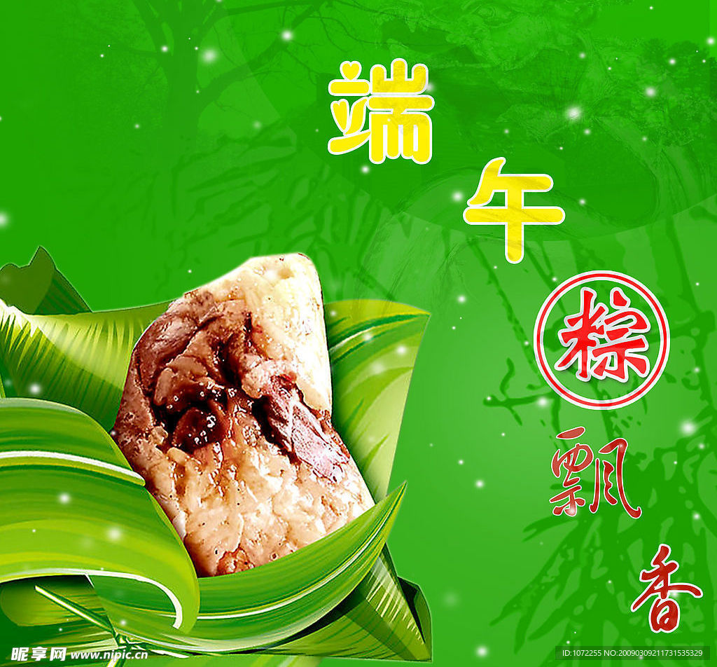 端午节