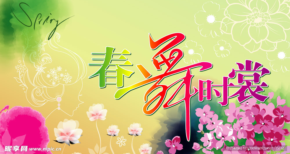 春舞
