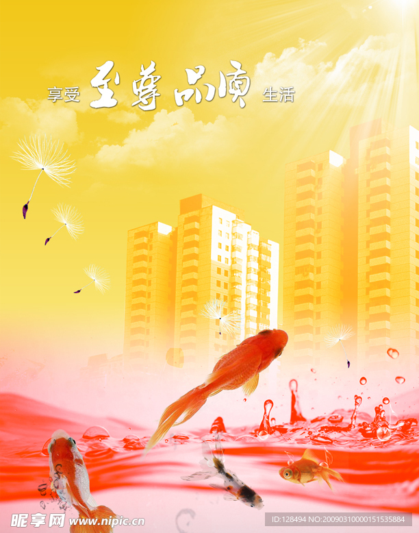 至尊品质之城